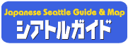 Japanese Seattle Guide & Map �V�A�g���K�C�h