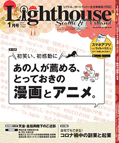 lighthouse表紙2022年1月