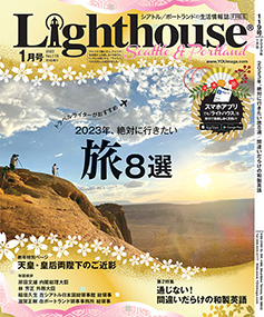 lighthouse表紙2022年12月