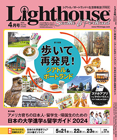 lighthouse表紙2024年4月