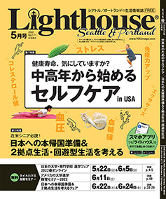 lighthouse表紙2022年5月