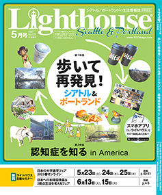 lighthouse表紙2023年4月