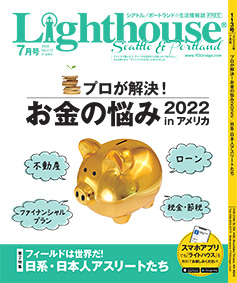lighthouse表紙2022年7月