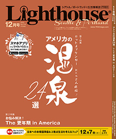 lighthouse表紙2022年12月