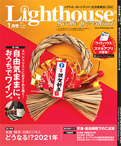 lighthouse202101