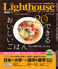 lighthouse202004