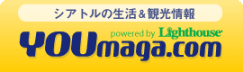 シアトル アメリカ ワシントン州 の求人 仕事探しなど Youmaga Com By ライトハウス シアトル