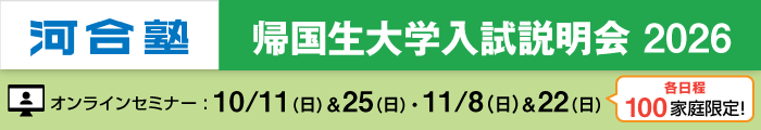 河合塾