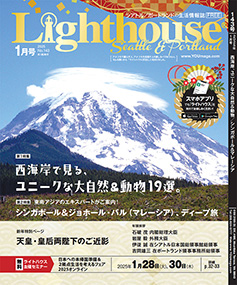 lighthouse表紙2025年1月