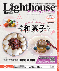 lighthouse表紙2024年6月