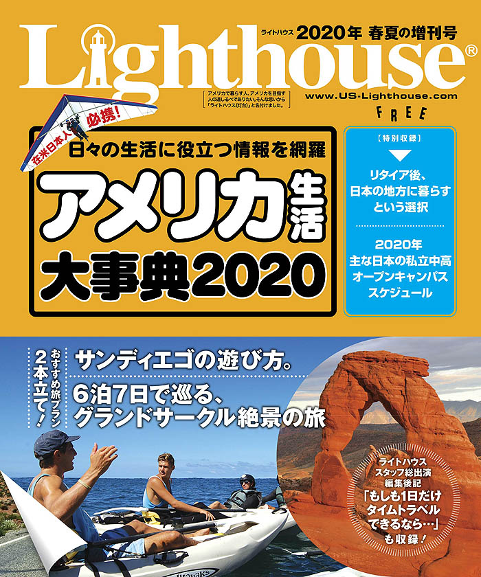 シアトル ポートランドの日本語情報 Lighthouse バックナンバー