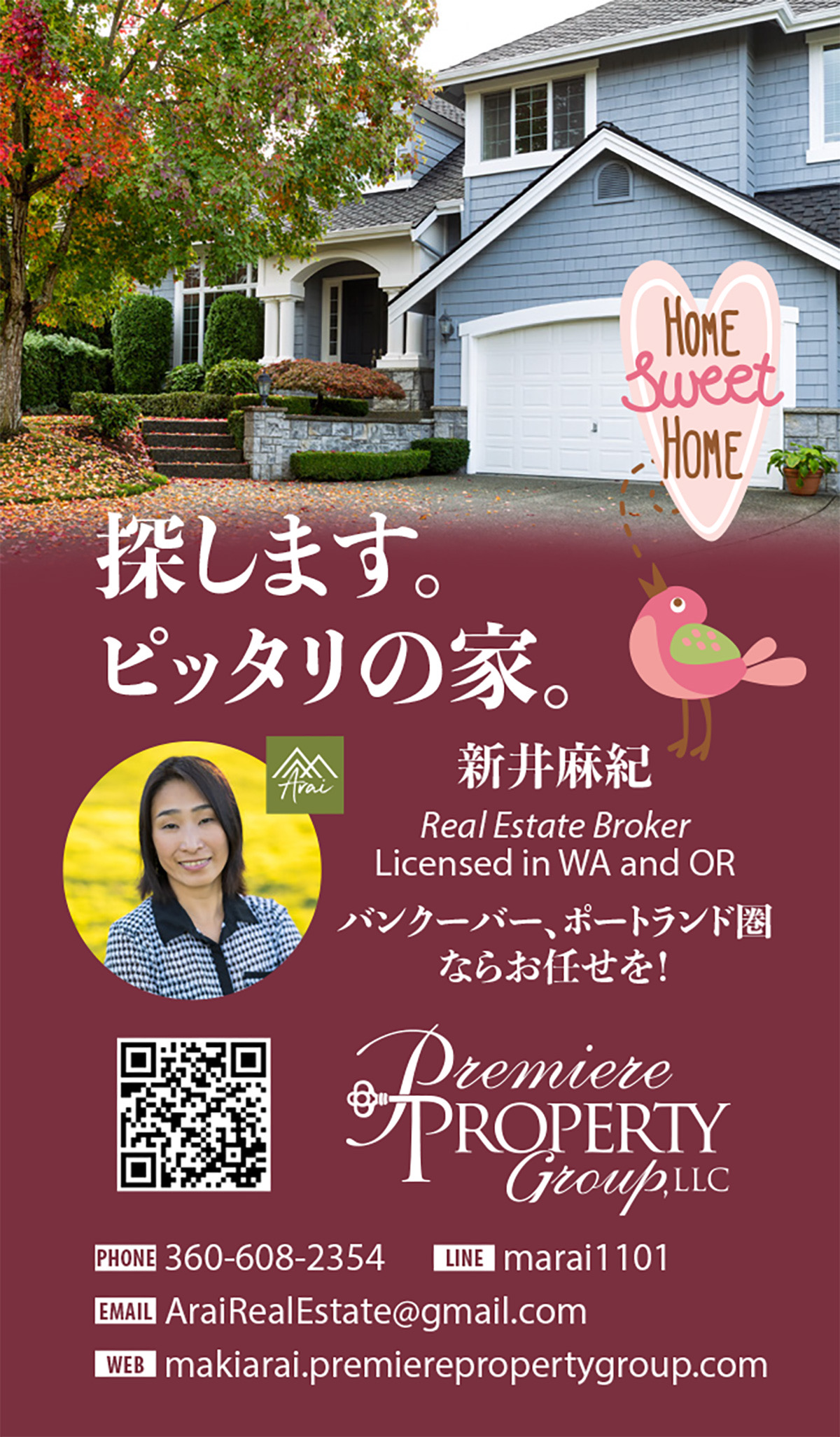 新井麻紀 – Premiere Property Group, LLCのメイン写真